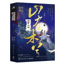 小説/ 山有木兮・終章（全二冊） 中国版 非天夜翔 BL 耽美 ボーイズラブ BOYS LOVE ブロマンス