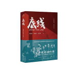 ドラマ小説/ 底線 中国版　費慧君 李曉亮 龍文輝 DRAW THE LINE