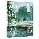 イラスト集/ 山河為夢 古風插画集 中国版 RedMatcha Red Matcha 中国書籍