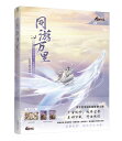 同游万里:《食物語》美術設定集 中国版 ビジュアルブック shokumonogatari しょくものがたり The Tale of Food