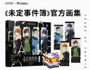 未定事件簿 官方画集 中国版 Tears of Themis ビジュアルブック 設定画集