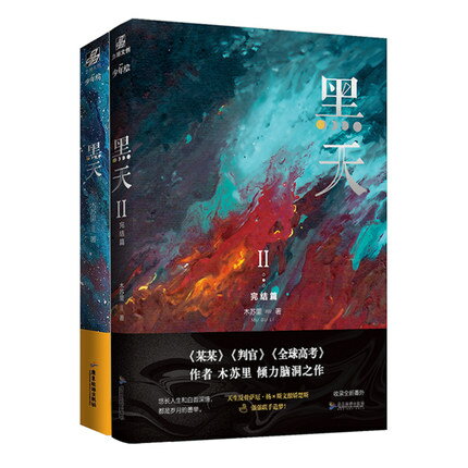 小説/ 黒天（全二冊）中国版　Hei Tian 木蘇里 BL ボーイズラブ