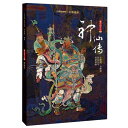 雑誌/ 中國國家地理・中華遺産雜誌増刊「神仙傳」 中国版 Chinese National Geography 中国雑誌 神仙伝