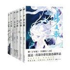 漫画/ 歩天歌 第一季（第1-6巻/巻数選択） 中国版　Song of the Sky Pacers 夏達 かたつ　コミック