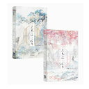 小説/ 不見上仙三百年(全2巻・完結/巻数選択) 中国版 木蘇里 ライトノベル BL ボーイズラブ BOYS LOVE 耽美 ブロマンス 中国書籍