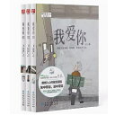 漫画/ 我愛你（全三冊）中国版　カンプル 　カンフル　姜草　あなたを愛してます　拝啓、愛しています　Love Never Ends　コミック　La..