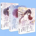 漫画/ 暗恋橘生淮南（全3巻・完結/巻数選択）中国版 八月長安 片思い ～秘密の恋心～　Unrequited Love 暗戀 橘生淮南 コミック　あなたに片思い～キミとの距離0.6センチ～ 中国書籍