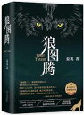 映画小説/ 狼圖騰 中国版 姜戎 Wolf Totem 神なるオオカミ 狼図騰 ジャン・ロン 中国書籍