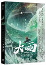 イラスト/ 大雨藝術設定畫集 中国版 不思凡 ブースーファン 大雨芸術設定画集 ビジュアルブック 資料設定集 The Storm 中国書籍