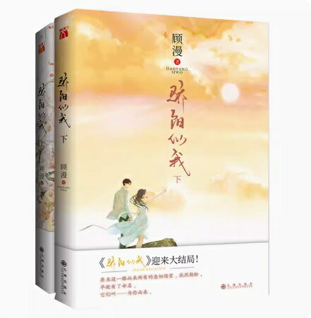ドラマ小説/ 驕陽似我（上 下/巻数選択） 中国版 顧漫 グーマン 中国書籍