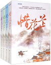 ドラマ小説/ 惜花芷(全四冊) 中国版 空留 Blossoms in Adversity 中国書籍