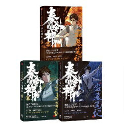 漫画/ 盜墓筆記・秦嶺神樹（第1-4巻/巻数選択）中国版 南派三叔 コミック　盗墓筆記　中国書籍