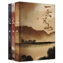 ドラマ小説/ 一念關山(全三冊) 中国版 一念関山-Journey to Love- 左陽 張巍 いちねんかんざん 中国書籍