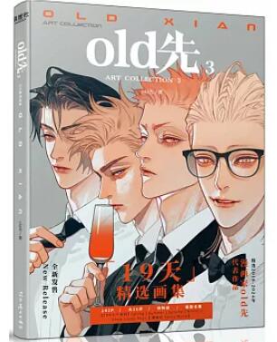イラスト集/ old先（3） 中国版　old先