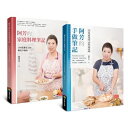 レシピ/ 阿芳的手做家庭料理全書(二冊セット)台湾版 蔡季芳《阿芳的手做筆記:90道用料理過生活的食物密碼》《阿芳的家庭料理筆記:190道餐桌上的...