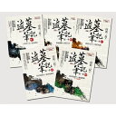 小説/ 盜墓筆記 第一季<7周年紀念版>(全5冊)台湾版 南派三叔 盗墓筆記