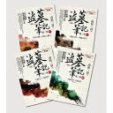 小説/ 盜墓筆記 第二季<7周年紀念版>(全4冊)台湾版 南派三叔 盗墓筆記