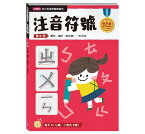 語学学習/ 幼小銜接進階練習本 注音符號 台湾版　入学準備　ボポモフォ　Bopomofo　台湾　中国語　国語　注音符号　注音記号