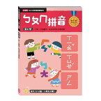 語学学習/ 幼小銜接進階練習本 &#12549;&#12550;&#12551;拼音 台湾版　入学準備　ボポモフォ　Bopomofo　台湾　中国語　国語　注音符号　注音記号