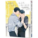 漫画/ 永遠的第1名×第2名的逆襲：WBL番外漫畫 台湾版 We Best Love 永遠の1位 2位の反撃 BL ボーイズラブ BOYS LOVE コミック