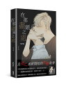 漫画/ 在那盡頭之處（第1-4巻/巻数選択）台湾版 その先にあるもの Haribo ハリボ At the End of Road その終わりにあるもの その果てにあること ボーイズラブ BL コミック