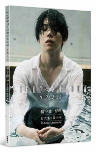 写真集/ 楊宇騰YU寫真集 x 黄中平:光影之間<通常版> 台湾版 Yu Yang Yang Yuteng ヤン・ユータン ユー・ヤン YU's Photobook x Huang Chung Ping: Light & Shadow フォトブック