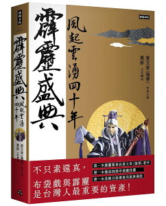 霹靂盛典:風起雲湧40年<典藏版> 台湾版 黄文章 黄強華 霹靂布袋戲 PILI 人形劇 ピーリー ぴーりー