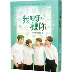 ドラマ小説/ 我的牙想你：影視改編小説 台湾版　My Tooth Your Love ラブリー・クリニック 林珮瑜　リン・ペイユー　BL　ボーイズラブ　BOYS LOVE　ブロマンス　台湾書籍