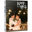 ドラマ写真集/ 我的牙想你：寫真書 台湾版 My Tooth Your Love ラブリー クリニック フォトブック BL ボーイズラブ BOYS LOVE ブロマンス