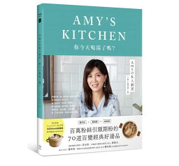 レシピ/ Amyの私人廚房：你今天喝湯了嗎？ 台湾版　張美君