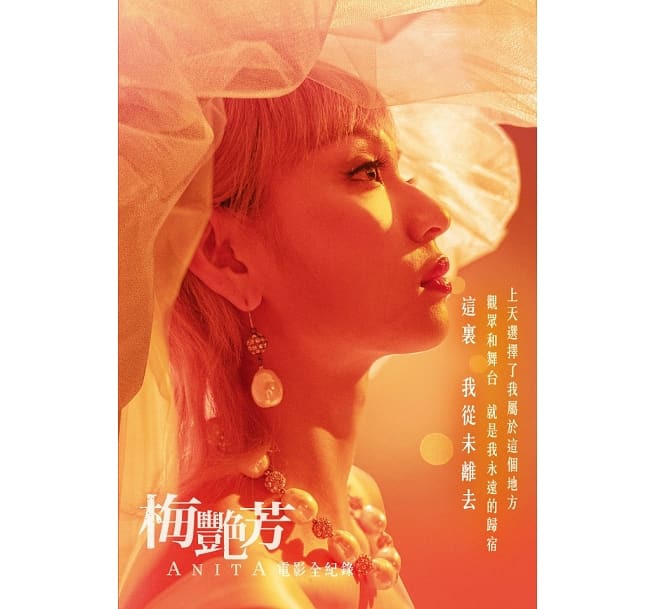 映画ガイド本/ 梅艷芳ANITA：電影全紀録　台湾版　アニタ・ムイ