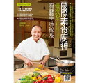 レシピ/ 國際素食廚神傳授50年廚藝美味祕笈＜ベストセラー保