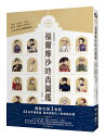 福爾摩沙時尚圖鑑 台湾版 ファッション フォルモサ 服装 文化