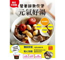 レシピ/ 營養師教你煲元氣好湯＜増量版＞ 台湾版　栄養士が教える元気スープ