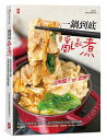 レシピ/ 一鍋到底亂亂煮 台湾版　中華料理　台湾料理　鍋