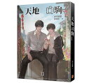 小説/ 天地白駒(全三冊)台湾版 非天夜翔 BL ボーイズラブ BOYS LOVE ブロマンス ライトノベル 耽美 台湾書籍