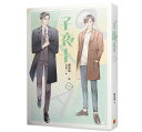 小説/ 子夜十（全八冊）台湾版 顏涼雨 顔涼雨 ライトノベル BL ボーイズラブ BOYS LOVE