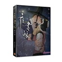 漫画/ 夜畫帳 第六卷 <限定版> 台湾版 夜画帳 Byeonduck BL ボーイズラブ やがちょう コミック Painter of the Night ビョ...