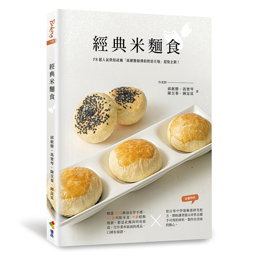 レシピ/ 經典米麺食 台湾版　中華料理　台湾料理　点心　焼き菓子　軽食　パイ　ケーキ