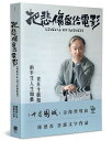 自伝/ 把悲傷留給電影 台湾版 陳徳森 テディ・チャン Teddy Chan フォトエッセイ
