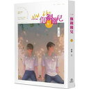 小説/ 一個鋼鏰兒（全五冊） 台湾版 巫哲　ライトノベル　耽美　BL　ボーイズラブ　BOYS LOVE　ブロマンス　台湾書籍
