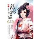 ドラマ小説/ 流水迢迢(全四冊)台湾版 簫樓 Love of Nirvana 台湾書籍