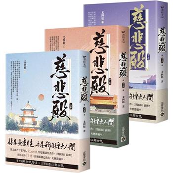 ドラマ小説/ 慈悲殿（全三冊）台湾版　尤四姐　台湾書籍