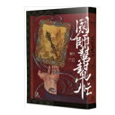 小説/ 國師幫幫忙（全三冊）台湾版　非天夜翔　国師幫幫忙　BL　ボーイズラブ　BOYS LOVE　ブロマンス　ライトノベル　台湾書籍