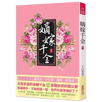 ドラマ小説/ 嫡嫁千金（全八冊）台湾版　千山茶客 墨雨雲間　台湾書籍