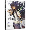 我獨自升級 構成: 漫画/コミック ページ数: 160p、168p、164p、144p、168p、156p サイズ: 14.8*21cm 作者: Chugong、DUBU、h-goon 翻訳者: Kakao Entertainment Taiwan 出版社: 知翎文化 言語: 中国語（繁体字） 発売国: 台湾 発売日: 2023年8月24日-2024年3月11日 [商品案内] 韓国の作家、Chugongの冒険ファンタジー漫画（中国語翻訳版）！ 最弱の主人公が「レベルアップ」能力を頼りに徐々に成長し、強敵を倒していくストーリー。