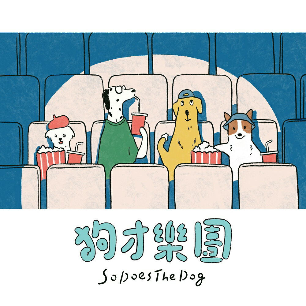 狗才樂團/ 〈狗才樂團〉同名EP（CD）台湾盤　SoDoesTheDog