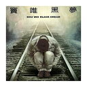 【メール便送料無料】竇唯/ 黒夢 (CD) 台湾盤　ドウ・ウェイ　Dou Wei　BLACK DREAM