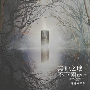 【メール便送料無料】台湾ドラマOST/ 無神之地不下雨 電視原聲帶 (CD) 台湾盤　Rainless Love in a Godless Land 最後の雨が降るとき