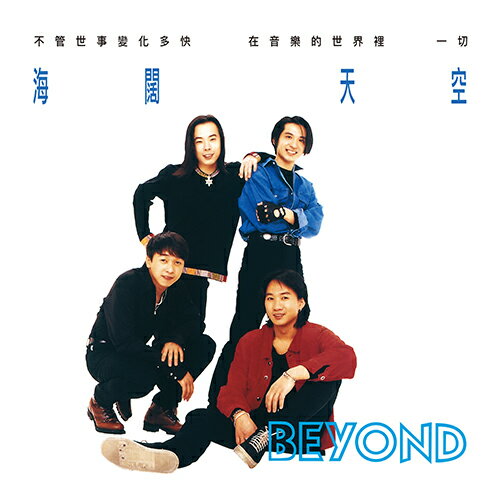 【送料無料】BEYOND/ 海闊天空＜アナログレコード＞（LP）台湾盤　ビヨンド